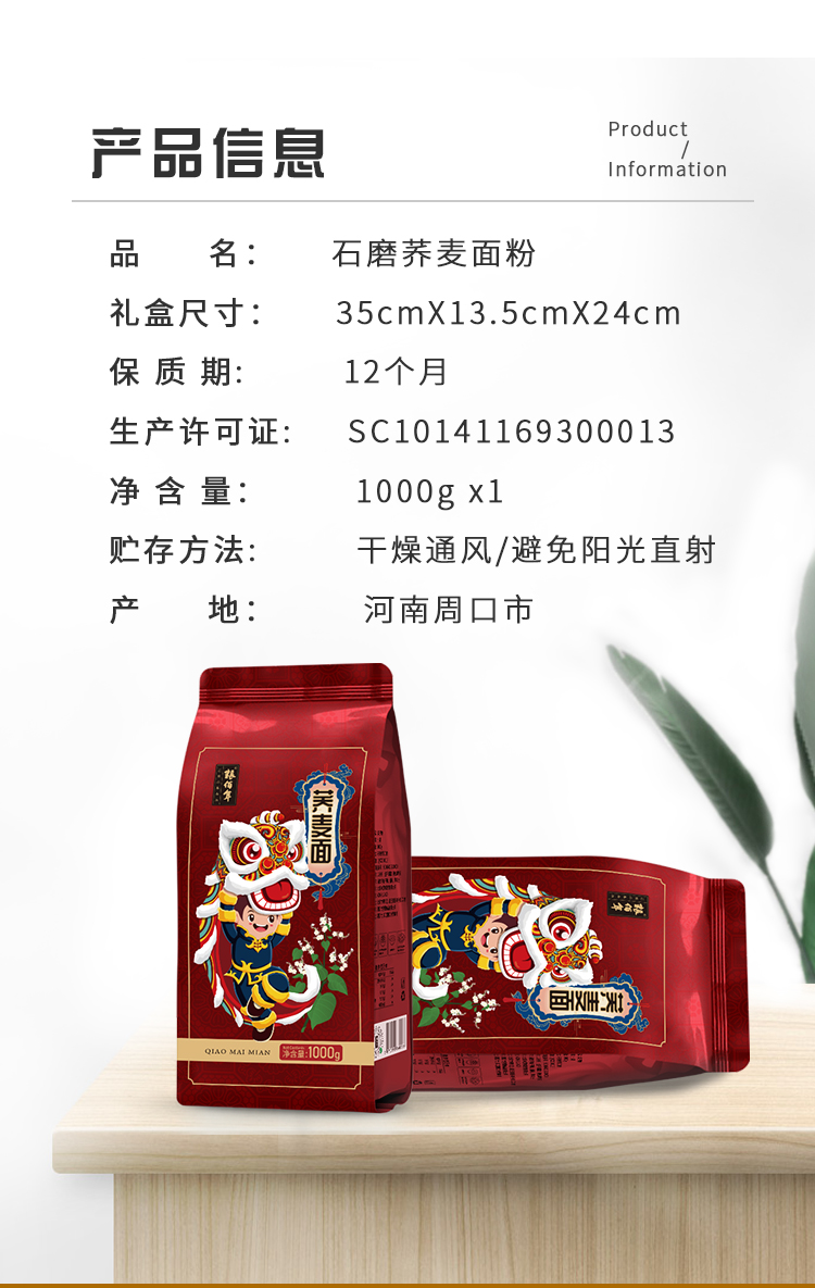 荞麦面粉详情_03.jpg