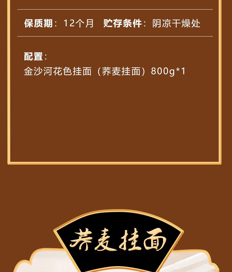 荞麦挂面详情_03.jpg