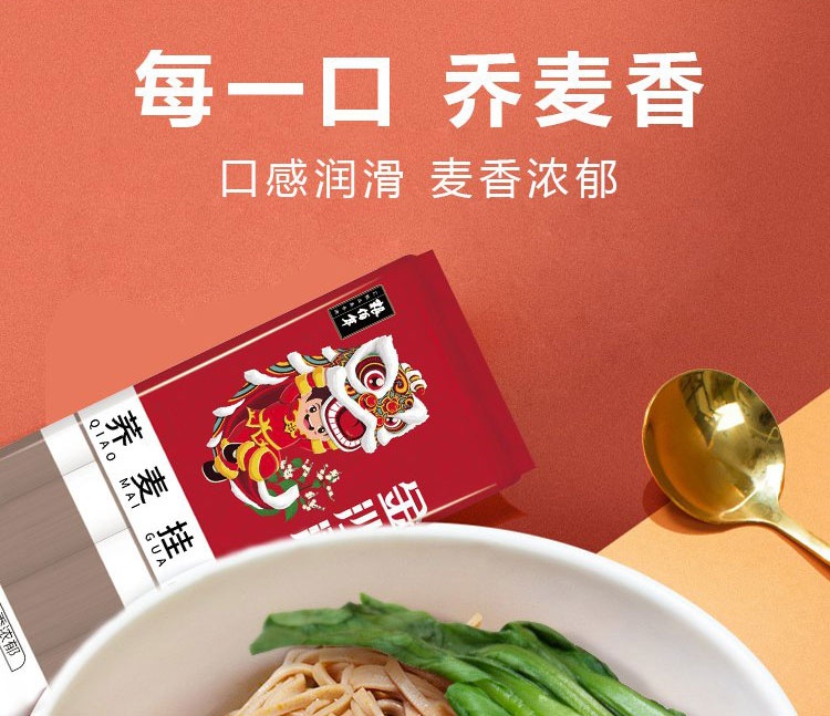 荞麦挂面详情_11_看图王.jpg
