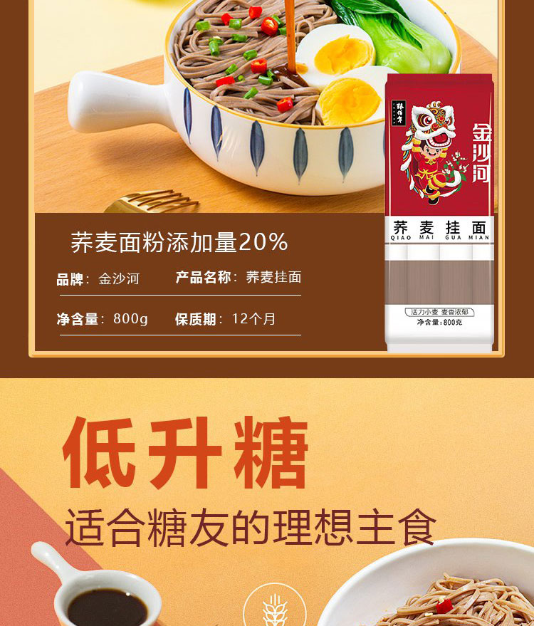 荞麦挂面详情_07.jpg
