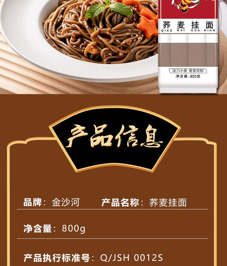荞麦挂面详情_02.jpg