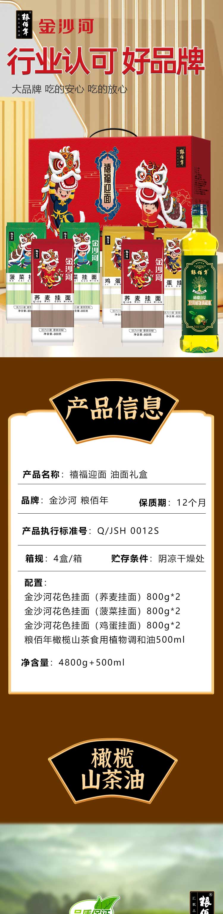 挂面山茶油详情_01.jpg