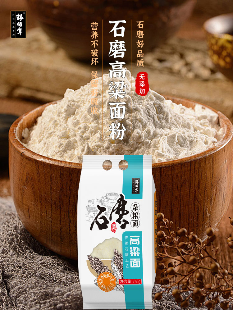 高梁面粉2024_01.jpg