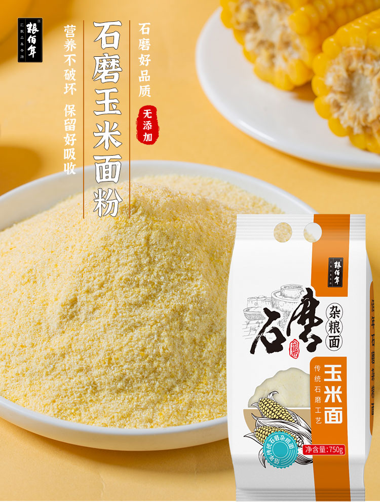 玉米面粉2024_01.jpg