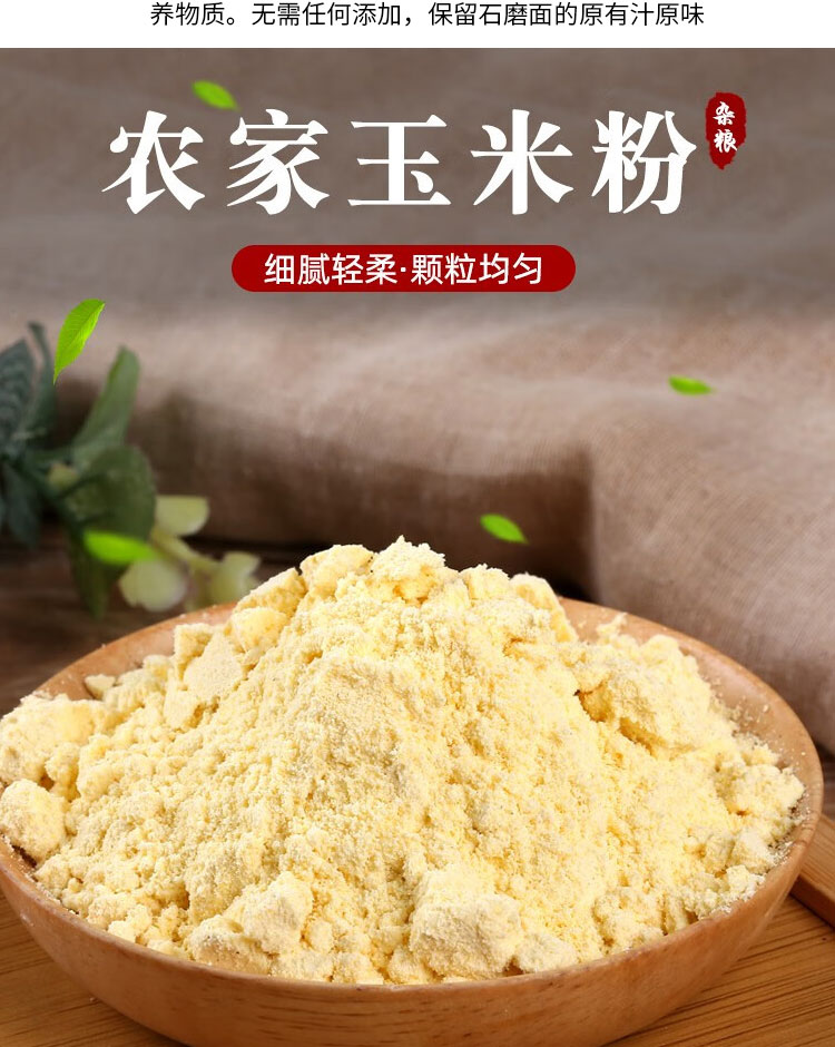 玉米面粉2024_05.jpg