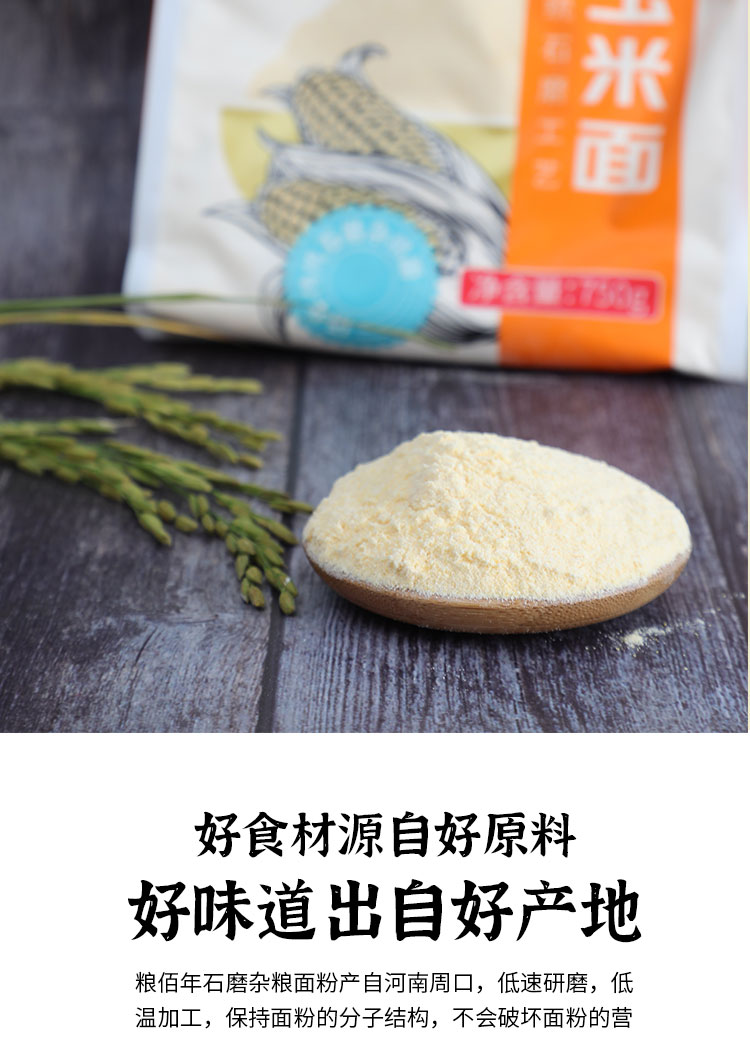 玉米面粉2024_04.jpg