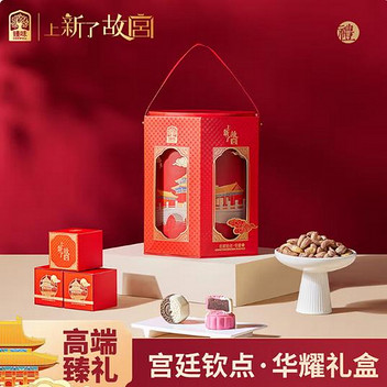臻味&上新了故宫812g宫廷钦点华耀中秋坚果礼盒