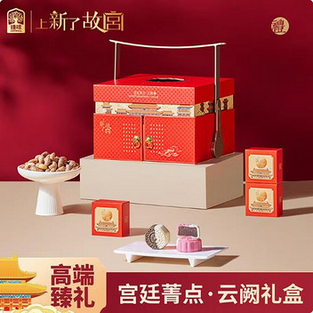 臻味上新了故宫1.265kg宫廷菁点云阙中秋坚果礼盒