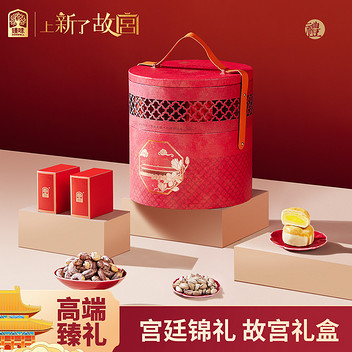 臻味&上新了故宫951g宫廷锦礼中秋坚果礼盒