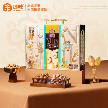 臻味1.65kg环球瑞果坚果礼盒