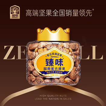 皇家臻味235g越南紫衣腰果