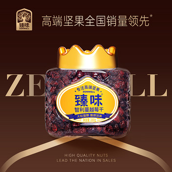 皇家臻味260g智利蔓越莓干