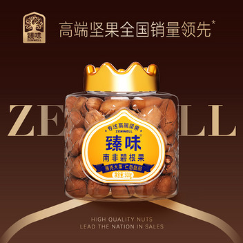 皇家臻味500g南非碧根果