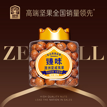 皇家臻味500g澳洲夏威夷果