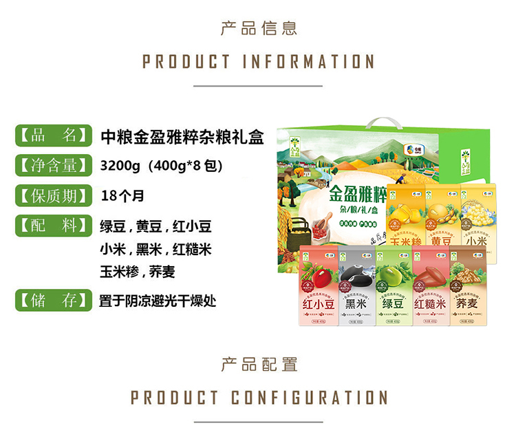中粮金盈雅粹杂粮礼盒新包装_02.jpg