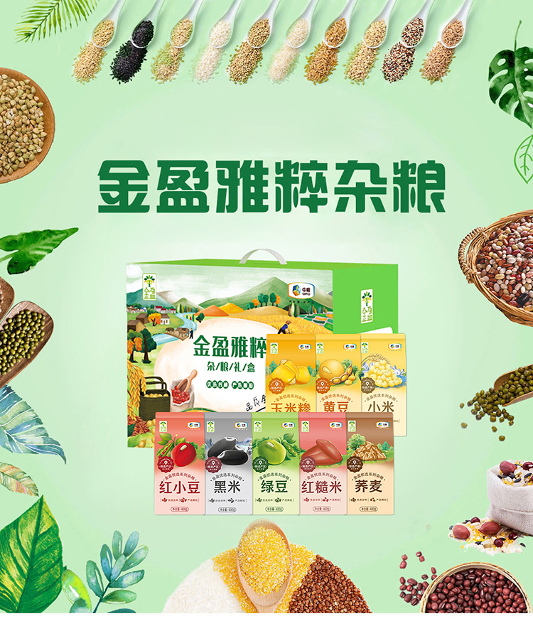 中粮金盈雅粹杂粮礼盒新包装_01.jpg