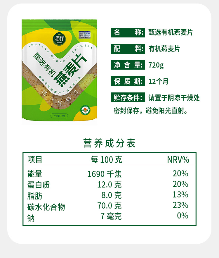 唯粹有机燕麦详情_09.jpg