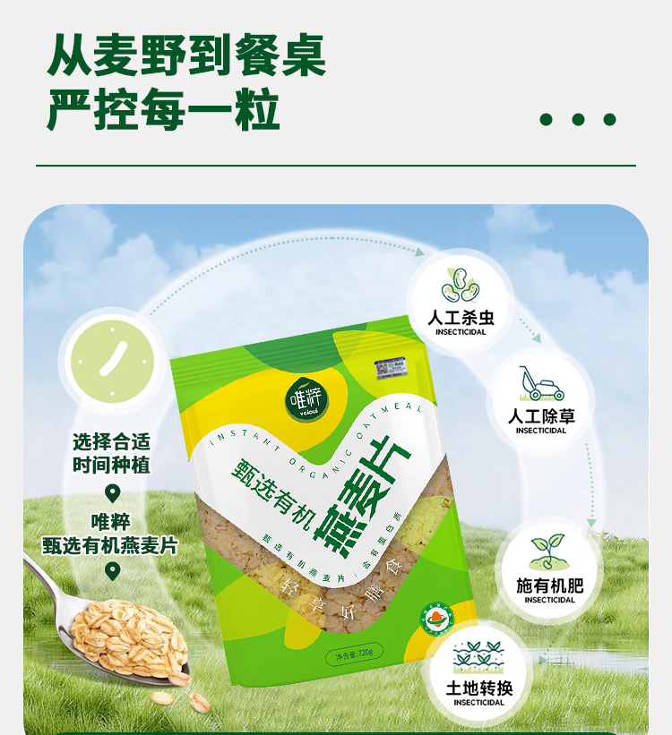 唯粹有机燕麦详情_04.jpg