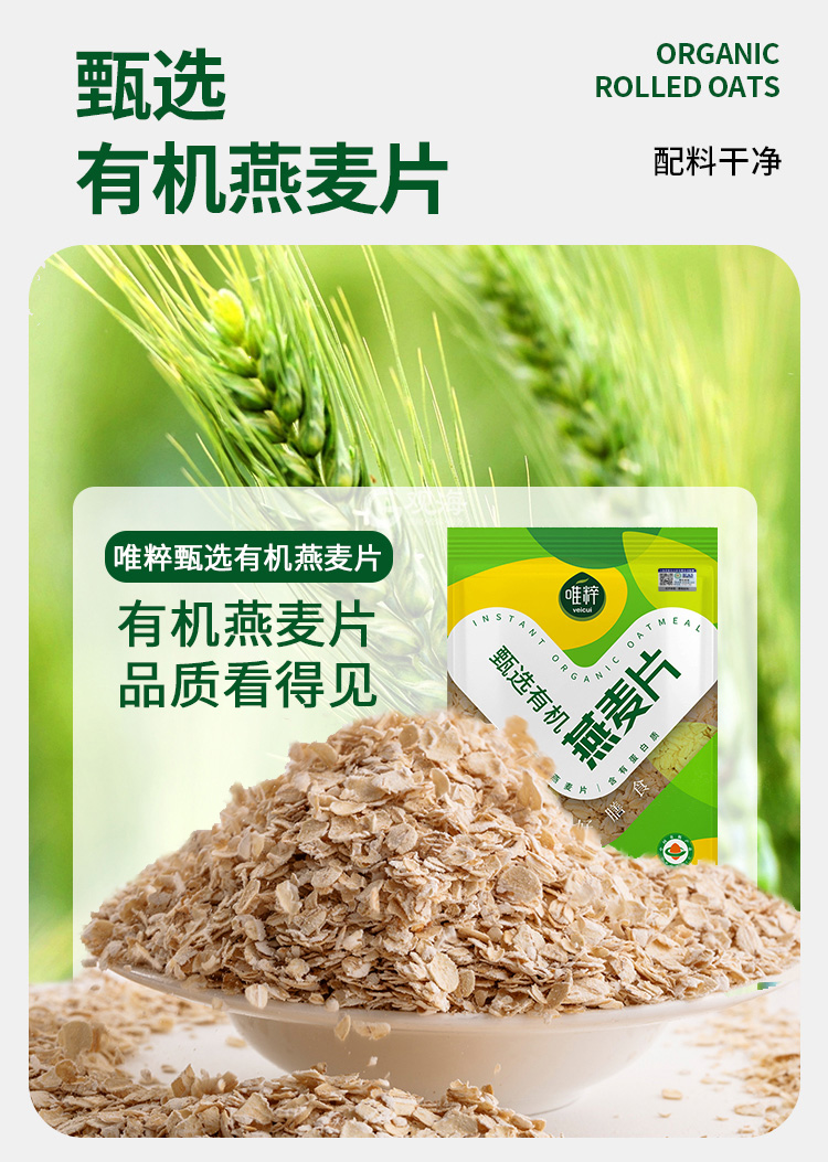 唯粹有机燕麦详情_03.jpg