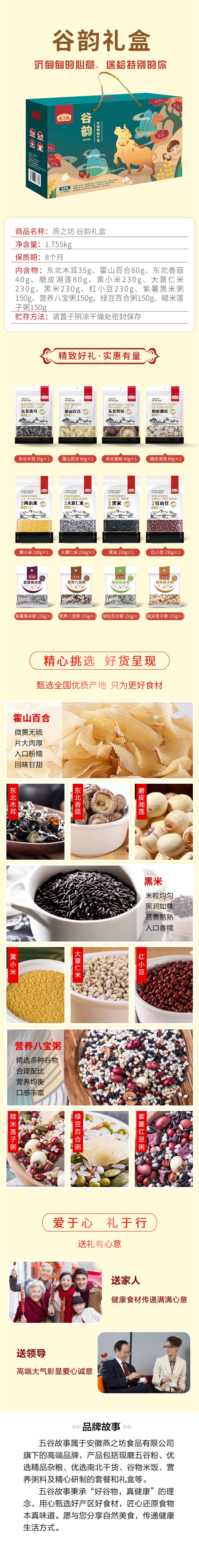 谷韵礼盒详情页(2).jpg