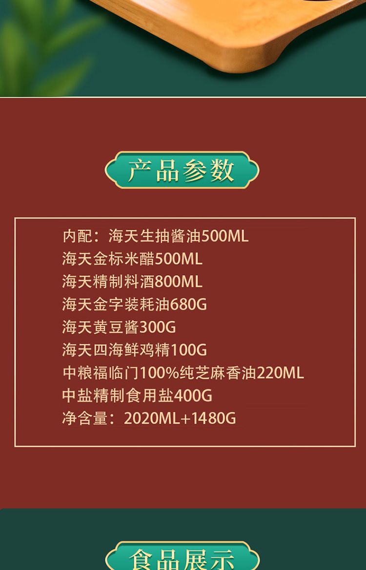 海天调味料礼盒详情D1_02.jpg