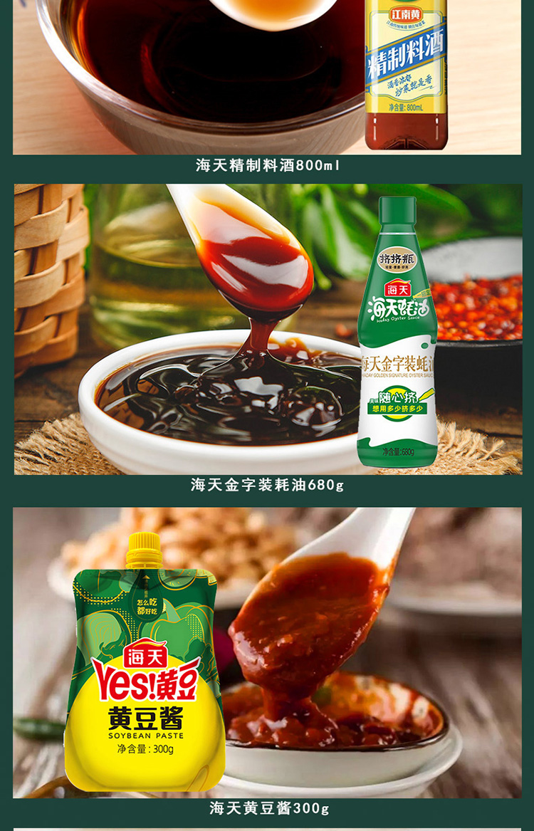 海天调味料礼盒详情D1_04.jpg