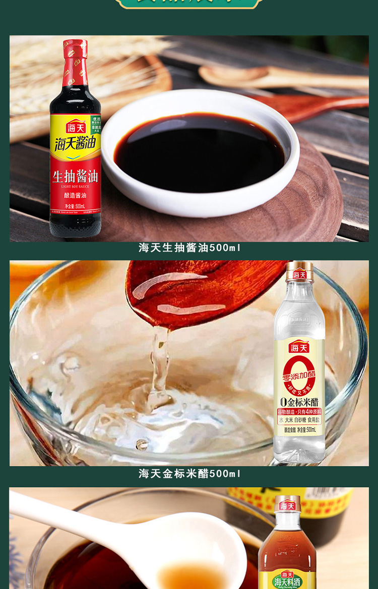 海天调味料礼盒详情D1_03.jpg