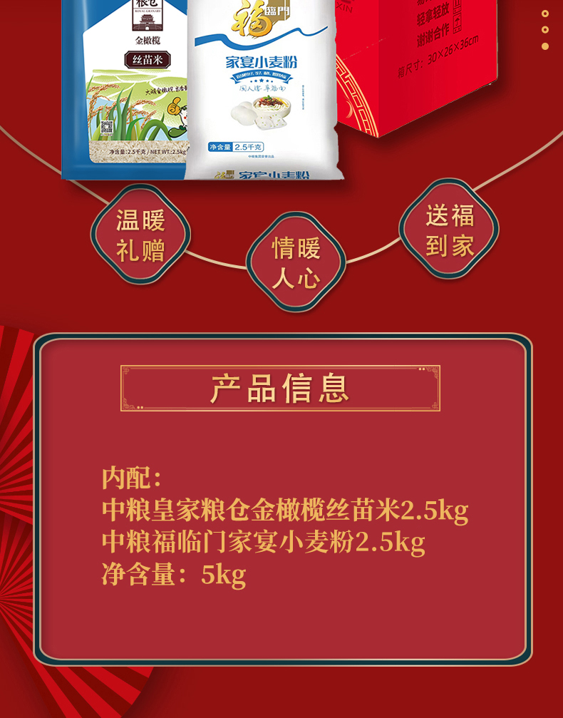 京食红四方粮油套装A1_02.jpg