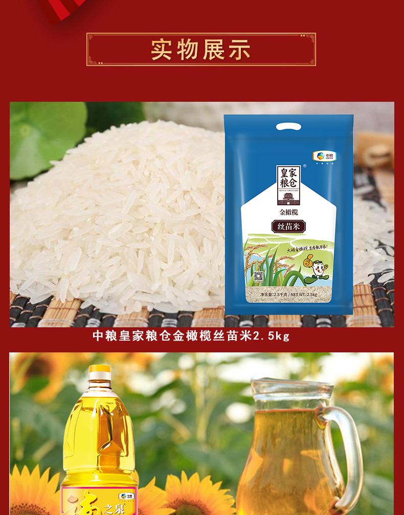 京食红四方粮油套装A2_03.jpg