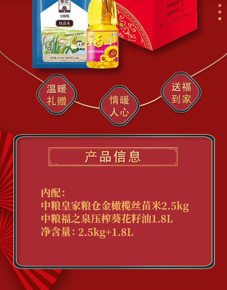 京食红四方粮油套装A2_02.jpg