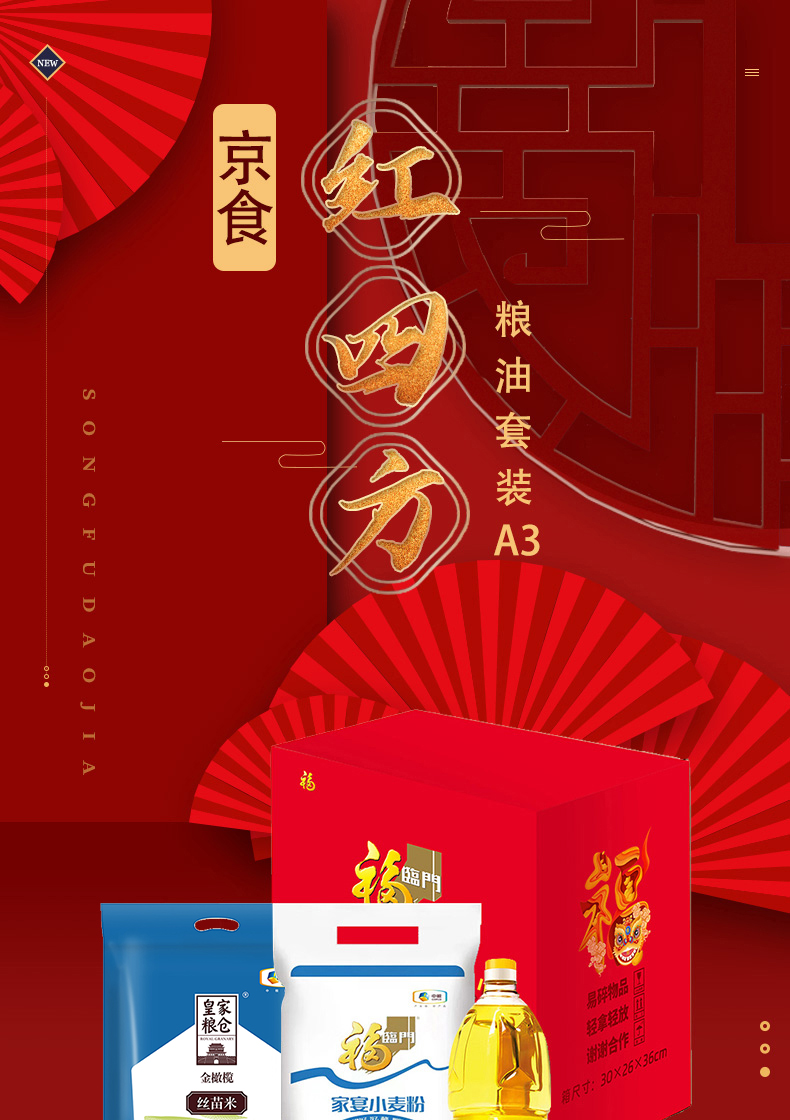 京食红四方粮油套装A3_01.jpg