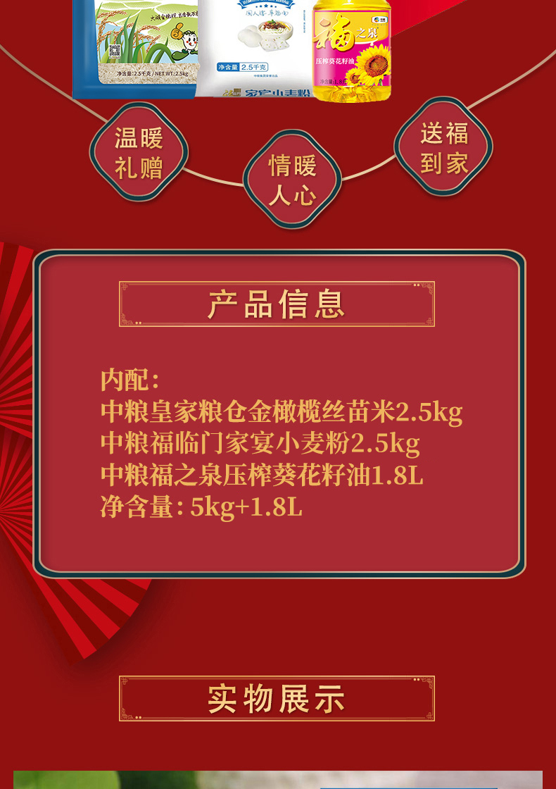 京食红四方粮油套装A3_02.jpg