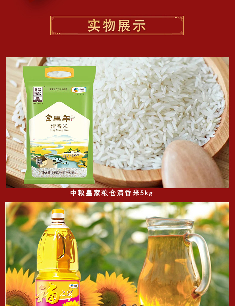 京食红四方粮油套装B1_03.jpg