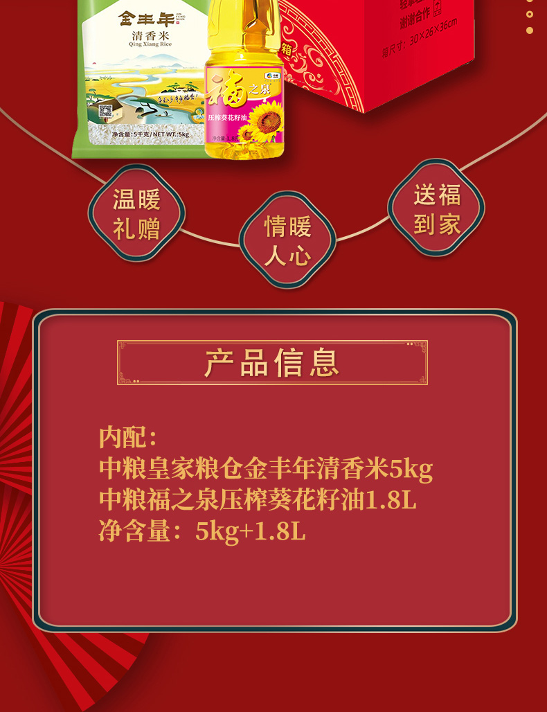 京食红四方粮油套装B1_02.jpg