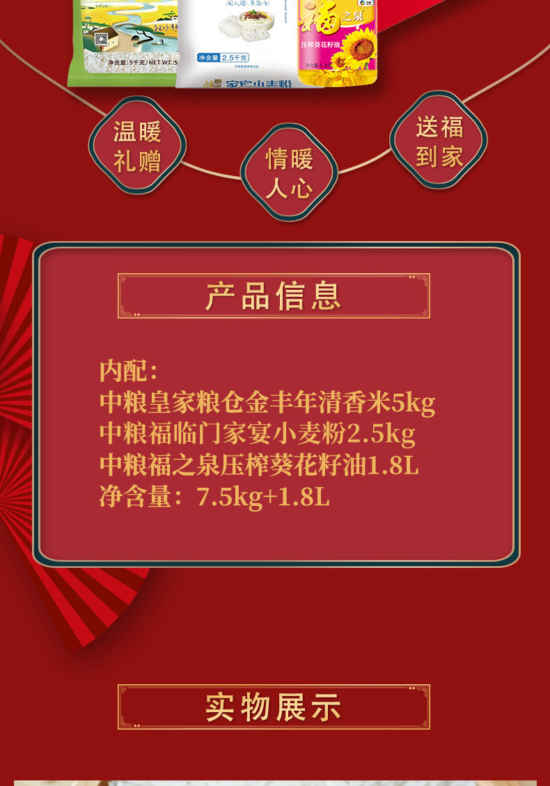 京食红四方粮油套装B2_02.jpg