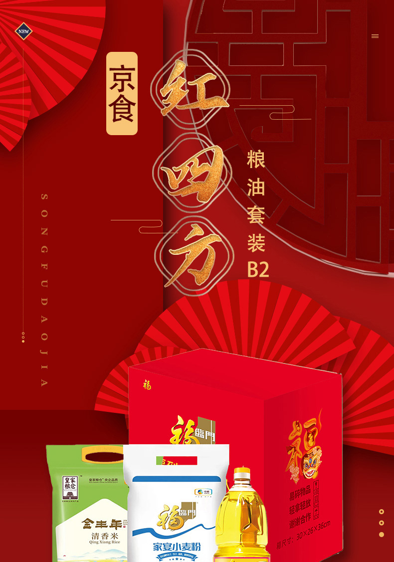 京食红四方粮油套装B2_01.jpg