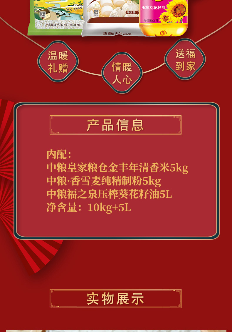 京食红四方粮油套装B3_02.jpg