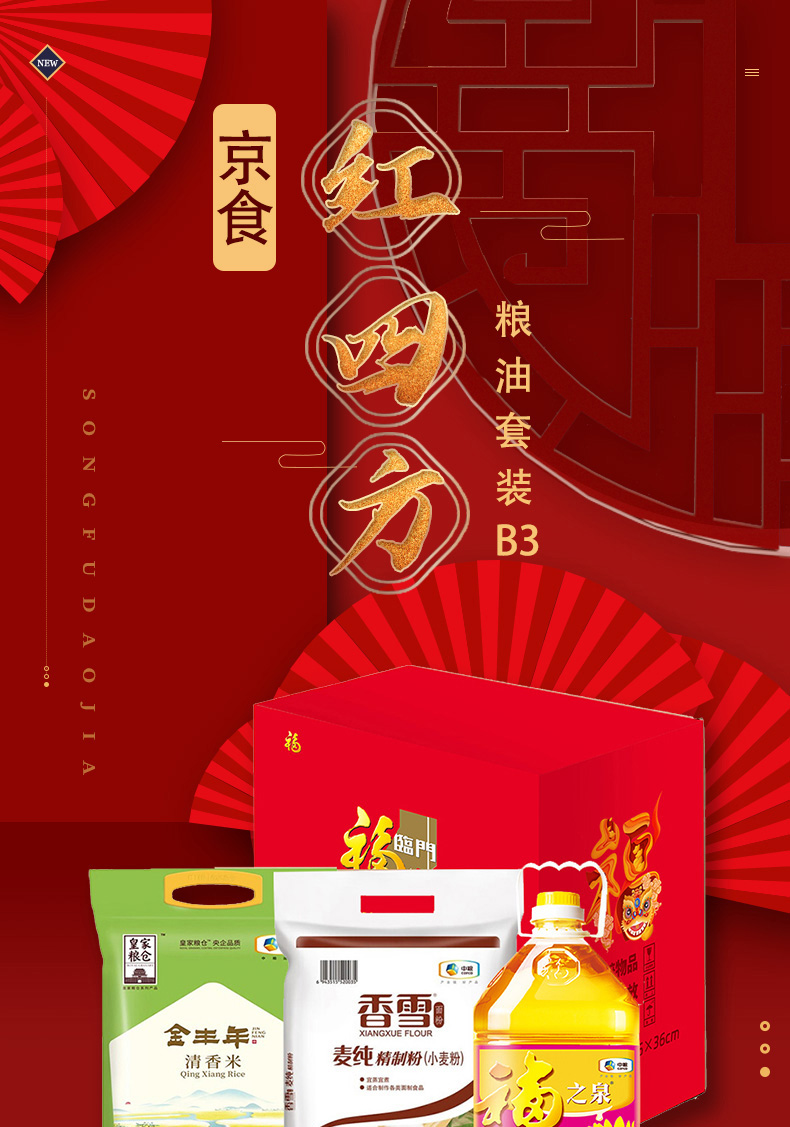 京食红四方粮油套装B3_01.jpg
