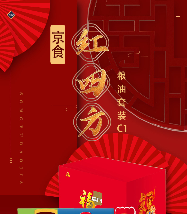 京食红四方粮油套装C1_01.jpg