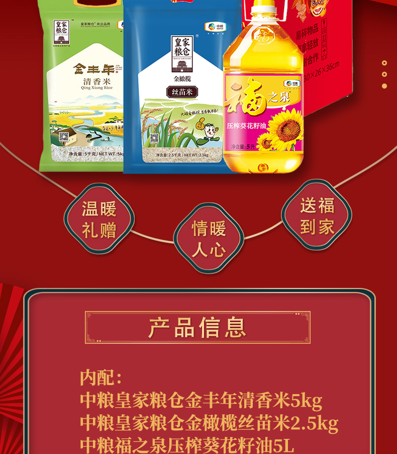 京食红四方粮油套装C1_02.jpg