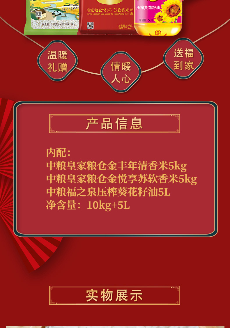 京食红四方粮油套装C2_02.jpg