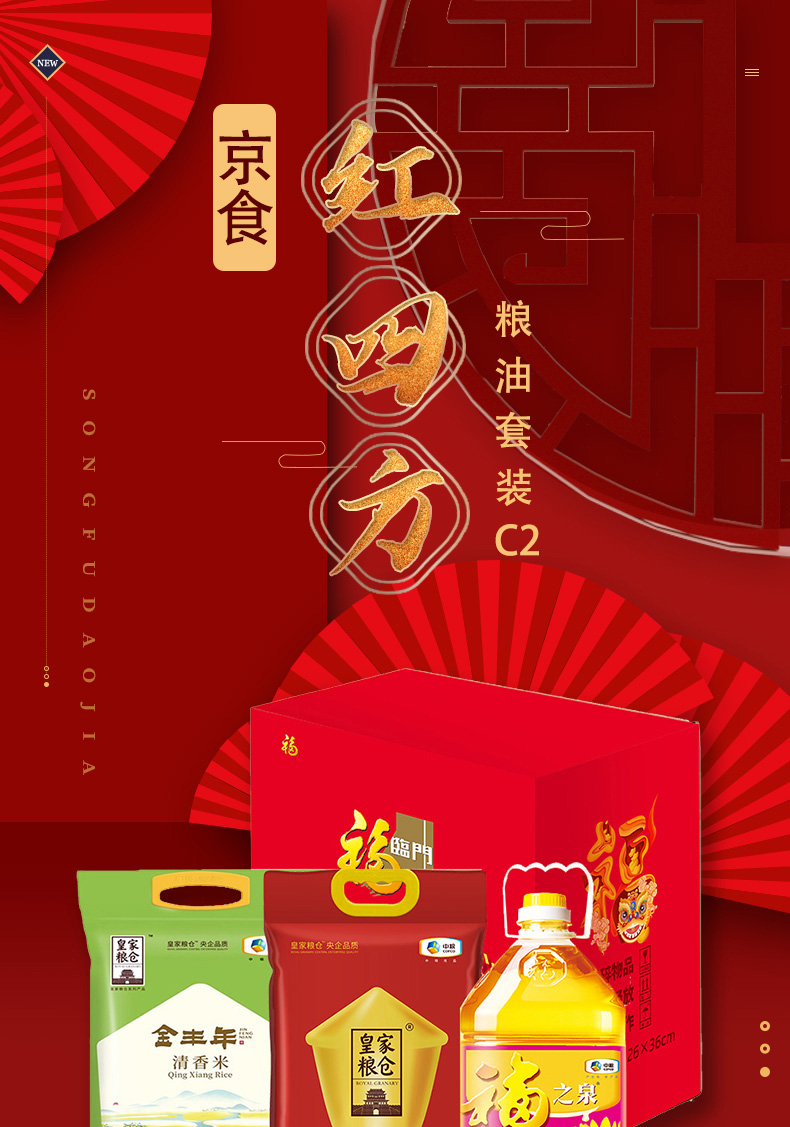 京食红四方粮油套装C2_01.jpg