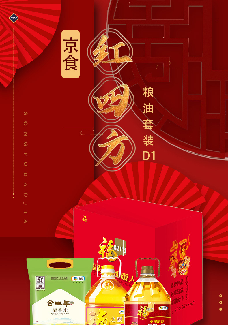 京食红四方粮油套装D1_01.jpg