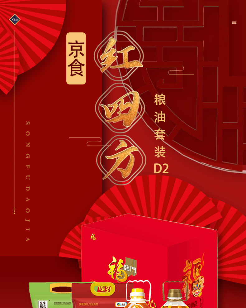 京食红四方粮油套装D2_01.jpg