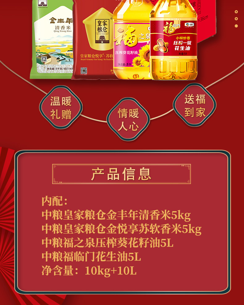 京食红四方粮油套装D2_02.jpg