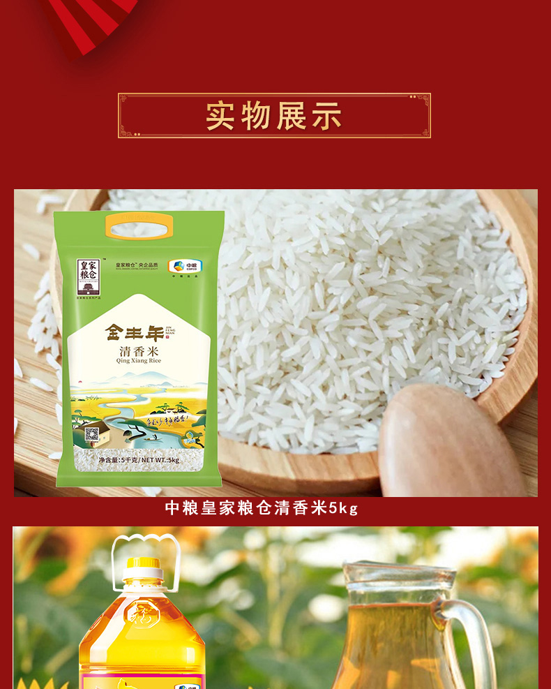 京食红四方粮油套装D2_03.jpg