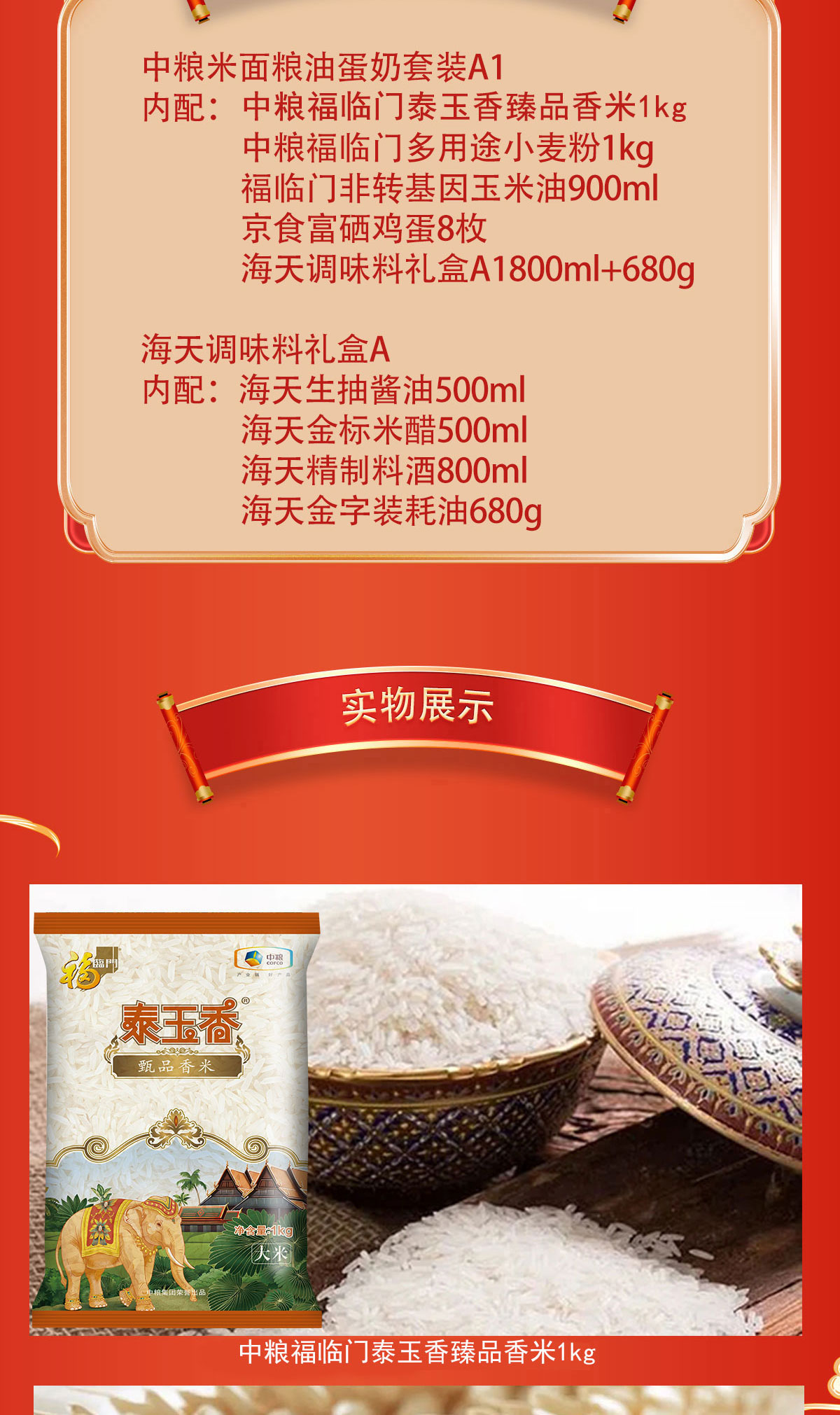 京食米面粮油蛋奶套装A1_02.jpg