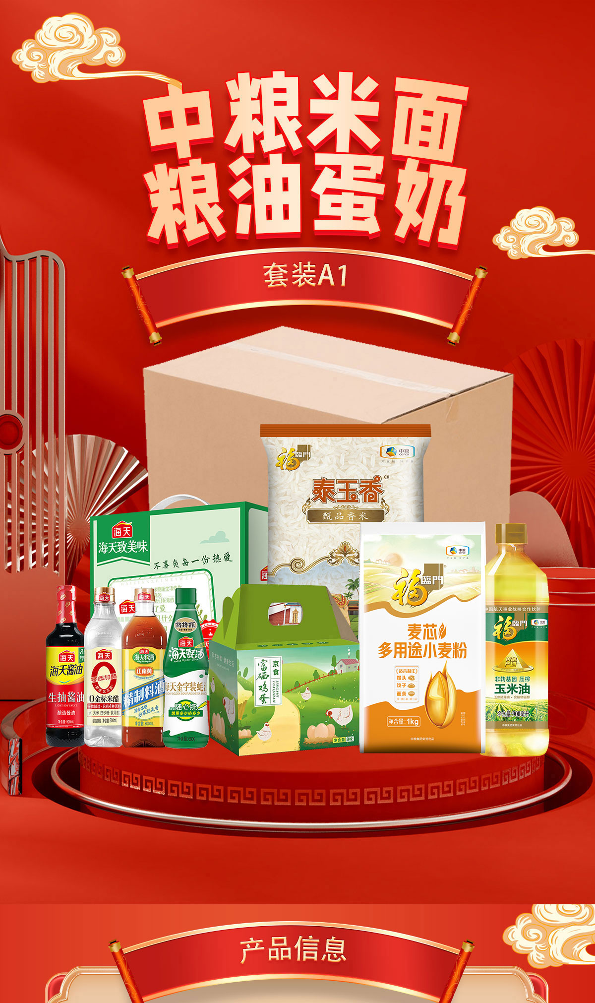 京食米面粮油蛋奶套装A1_01.jpg