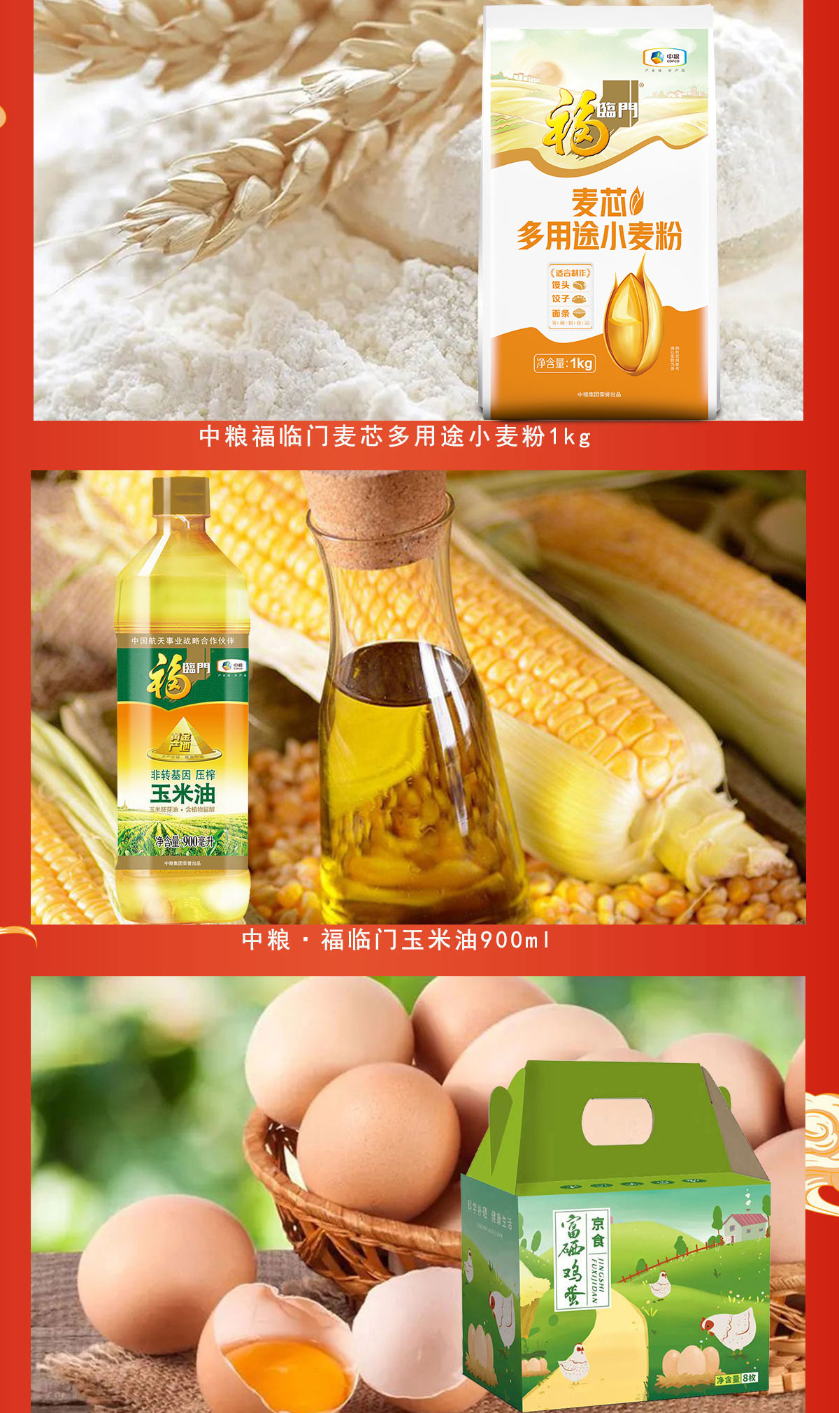 京食米面粮油蛋奶套装A1_03.jpg