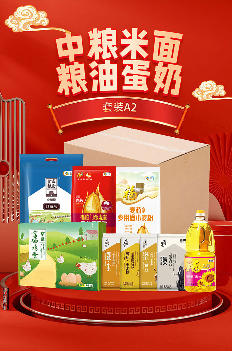 京食米面粮油蛋奶套装A2_01.jpg